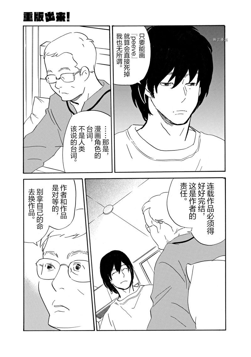 第话 重版出来 包子漫画