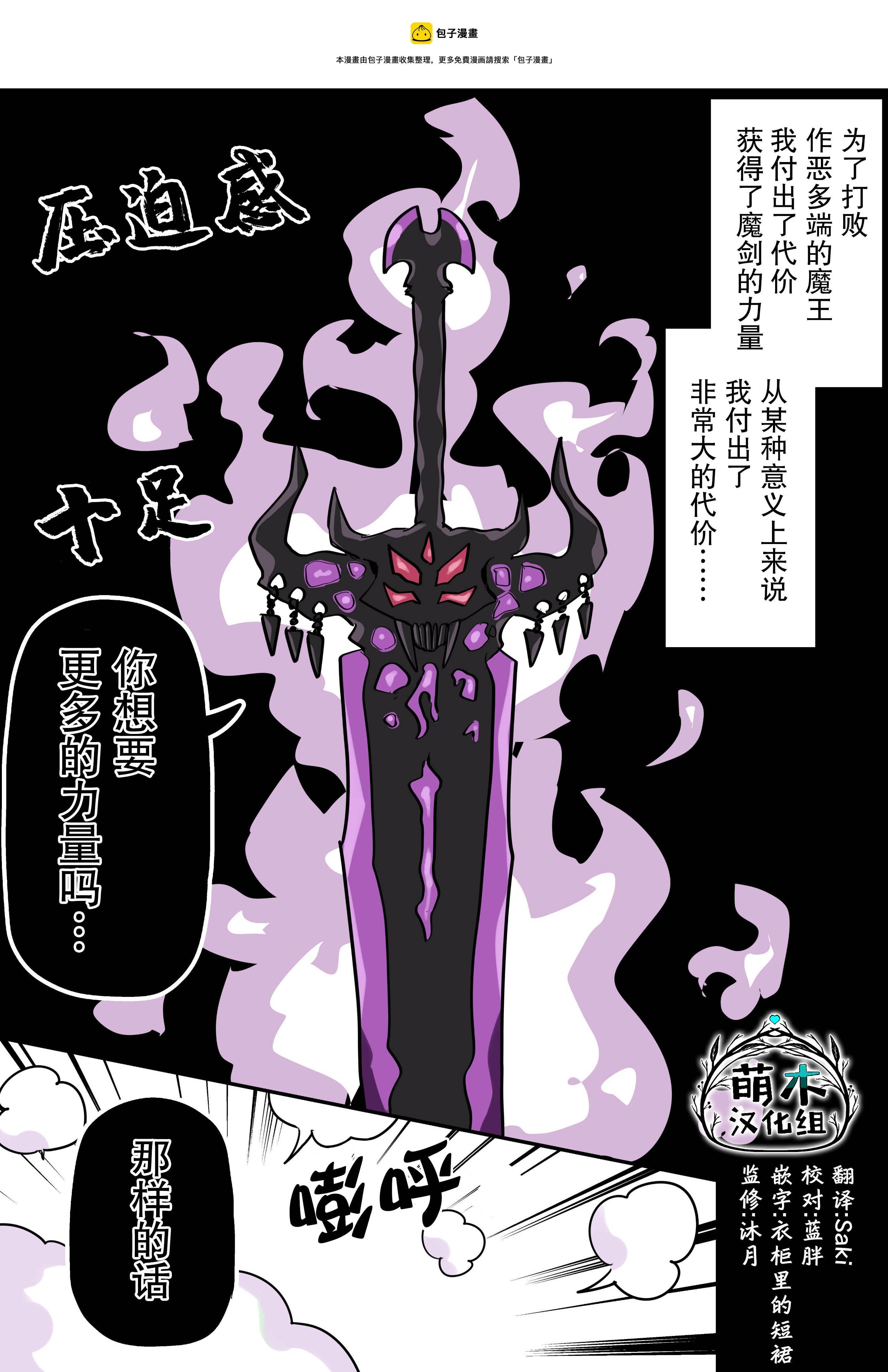 重度病嬌小魔劍 - 第06話 - 1