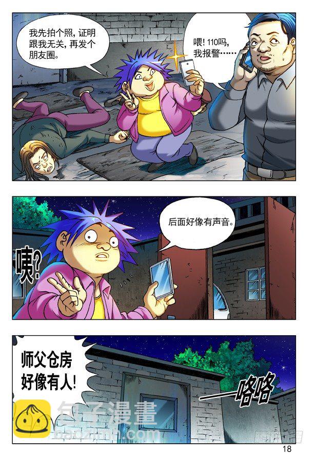 中国惊奇先生（神鬼七杀令） - 202 臭气熏天 - 2