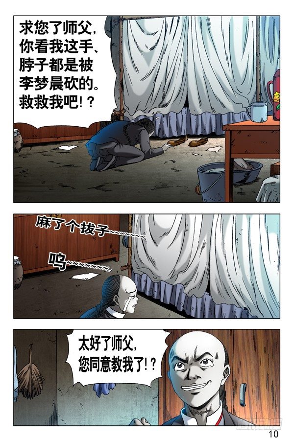 中國驚奇先生（神鬼七殺令） - 286 打上門來 - 1