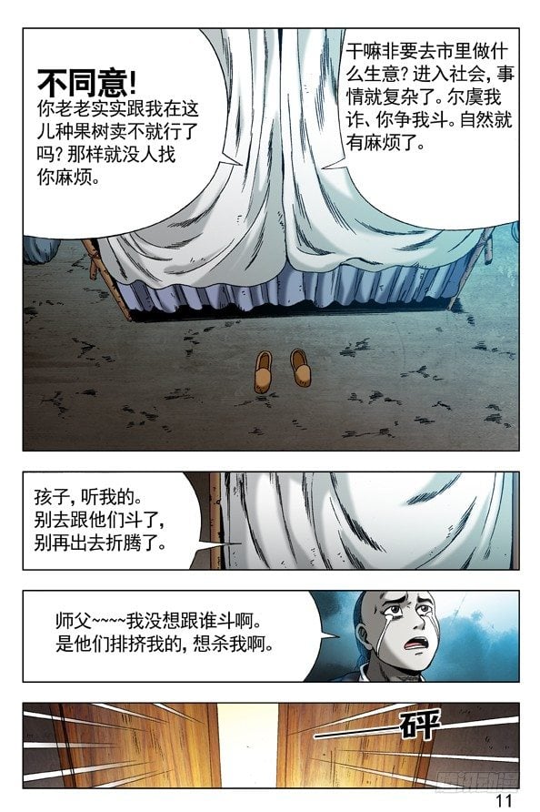 中國驚奇先生（神鬼七殺令） - 286 打上門來 - 2