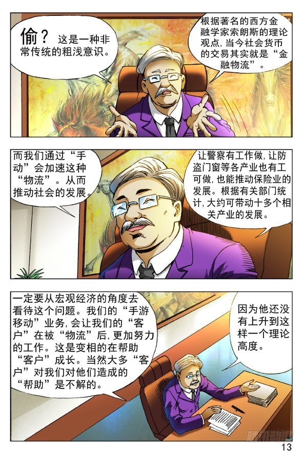 中国惊奇先生（神鬼七杀令） - 394 手游、移动、物流 - 1