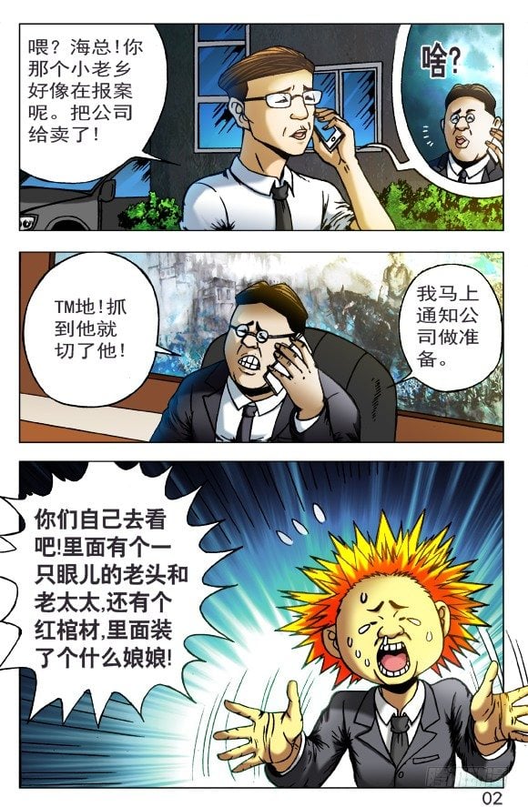 中國驚奇先生（神鬼七殺令） - 400 抓小偷 - 2