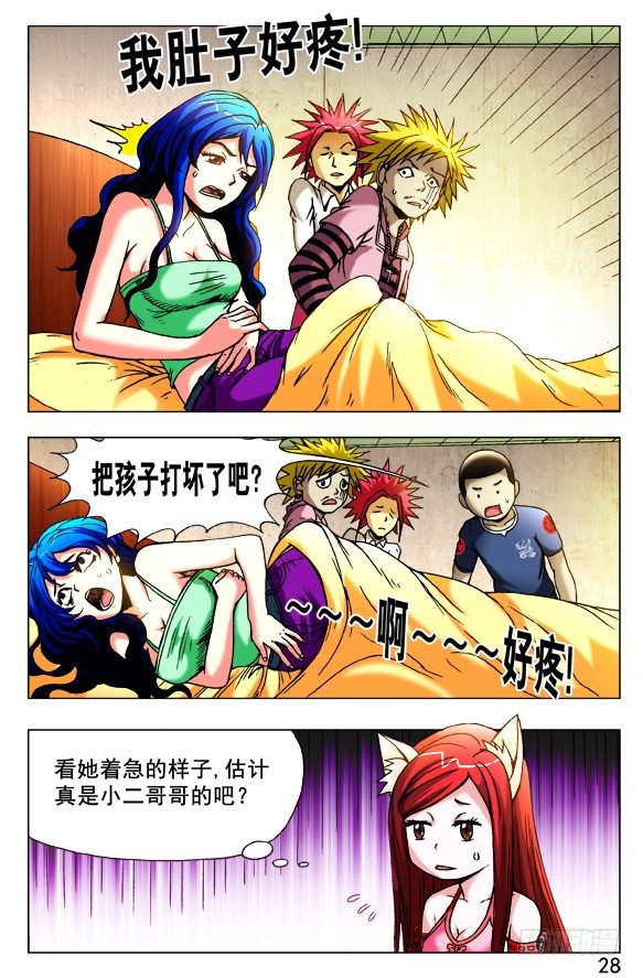 中國驚奇先生（神鬼七殺令） - 422 獸醫體檢 - 2