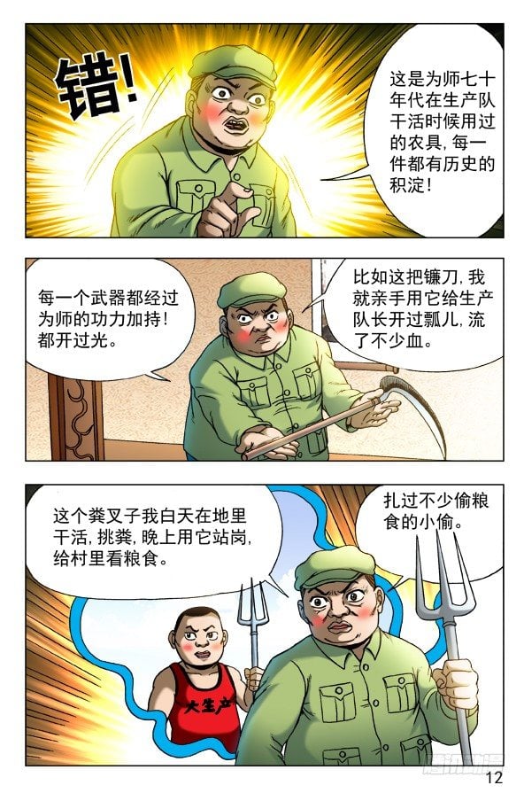 中國驚奇先生（神鬼七殺令） - 458 四大神器 - 2
