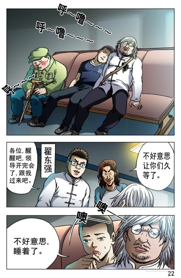 中國驚奇先生（神鬼七殺令） - 522 領導接見 - 2