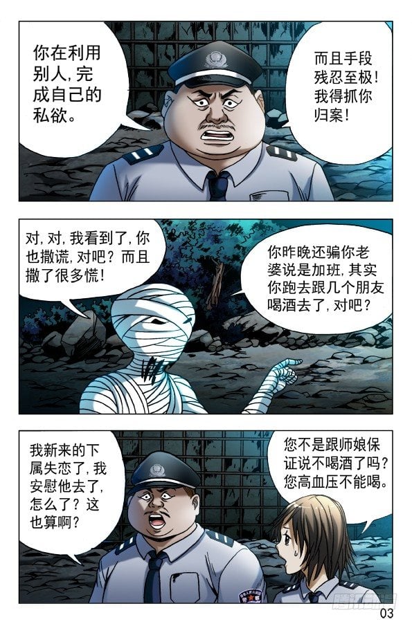 中國驚奇先生（神鬼七殺令） - 568 慾念兇殘 - 2