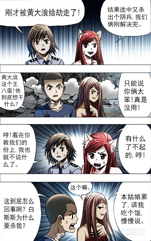 中國驚奇先生（神鬼七殺令） - 650 實城樓主 - 2