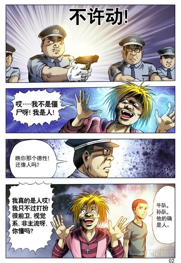 中國驚奇先生（神鬼七殺令） - 68 拜師 - 2