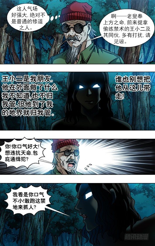 中國驚奇先生（神鬼七殺令） - 780 霸道 - 2