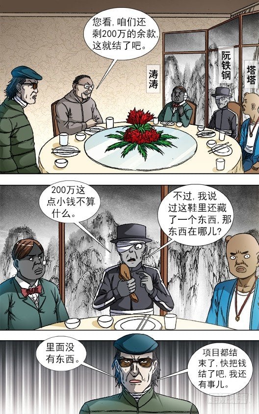 中国惊奇先生（神鬼七杀令） - 818 我是你爸爸 - 2