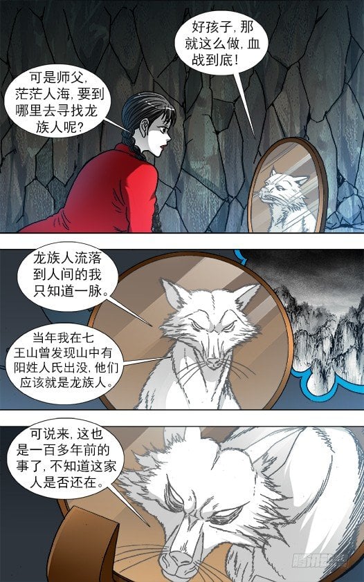 中国惊奇先生（神鬼七杀令） - 870 猫和老鼠 - 2