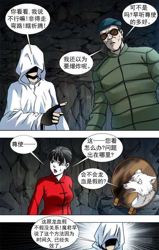 中國驚奇先生（神鬼七殺令） - 894 熬湯 - 2