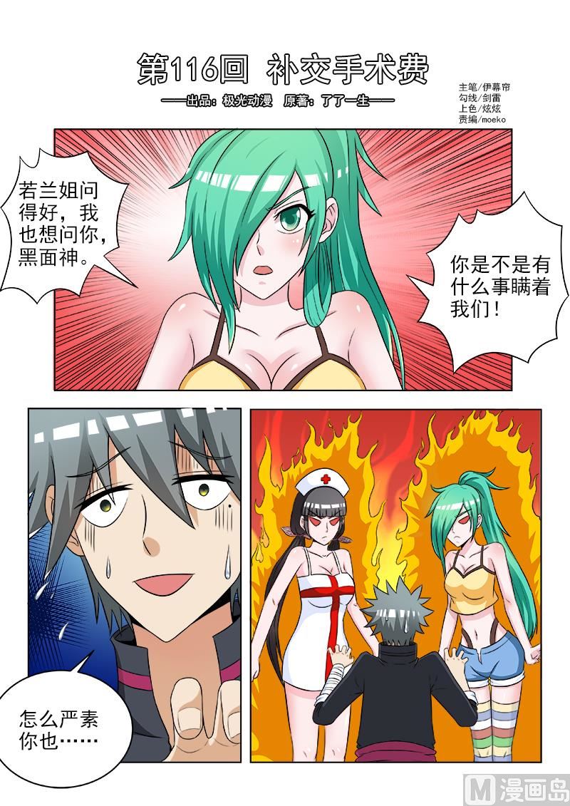 中華神醫 - 第116話 補交手術費 - 1