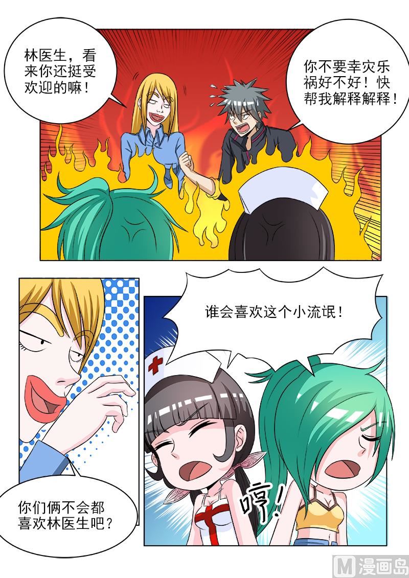 中華神醫 - 第116話 補交手術費 - 2