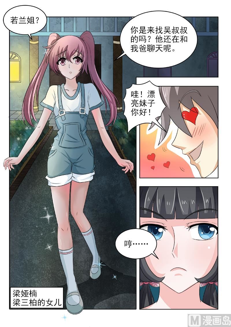 中華神醫 - 第120話 橫生枝節 - 2