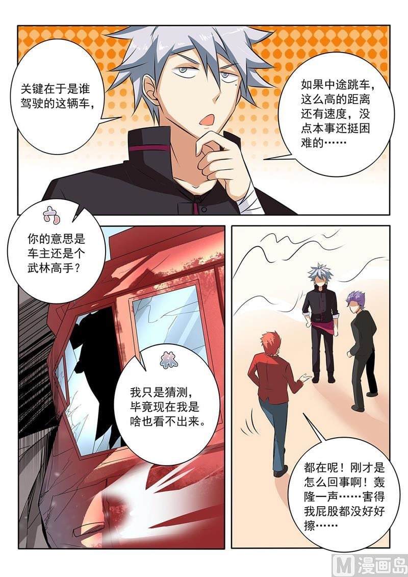 中华神医 - 第272回  阴谋浮现 - 2