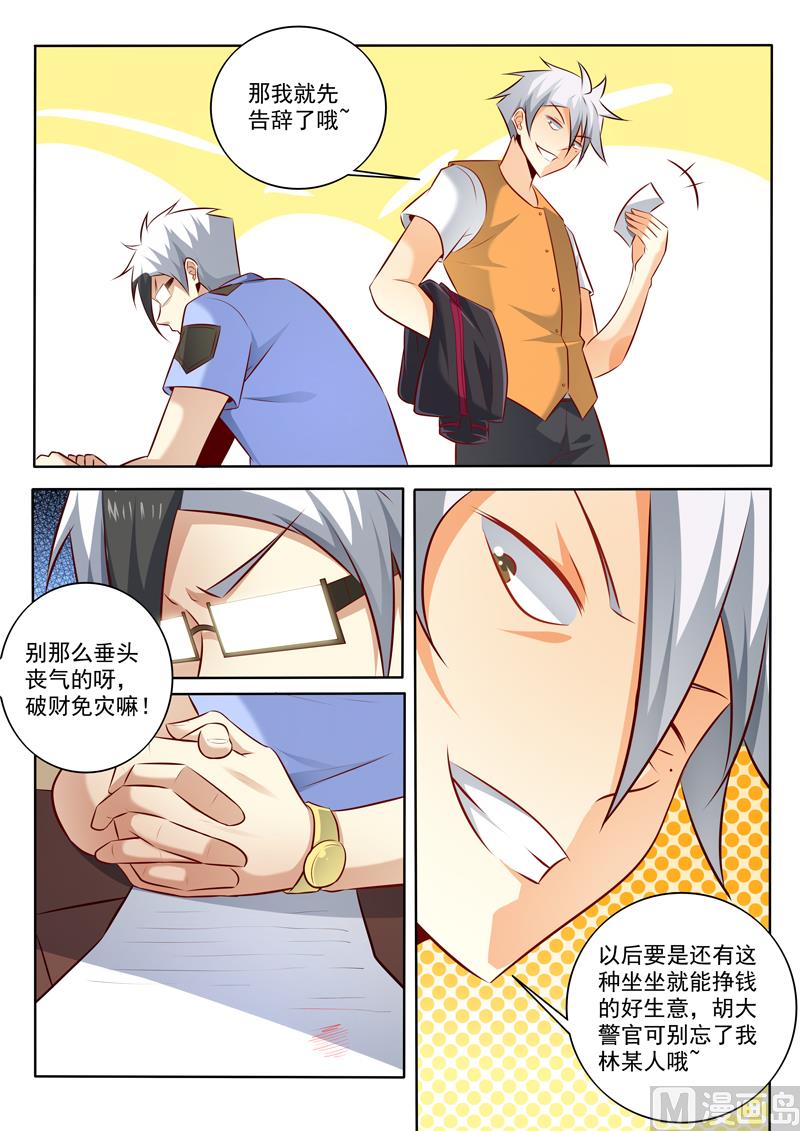 中华神医 - 第306话 出狱 - 2