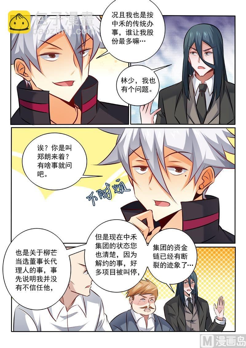 中华神医 - 第342话  我相信他 - 2