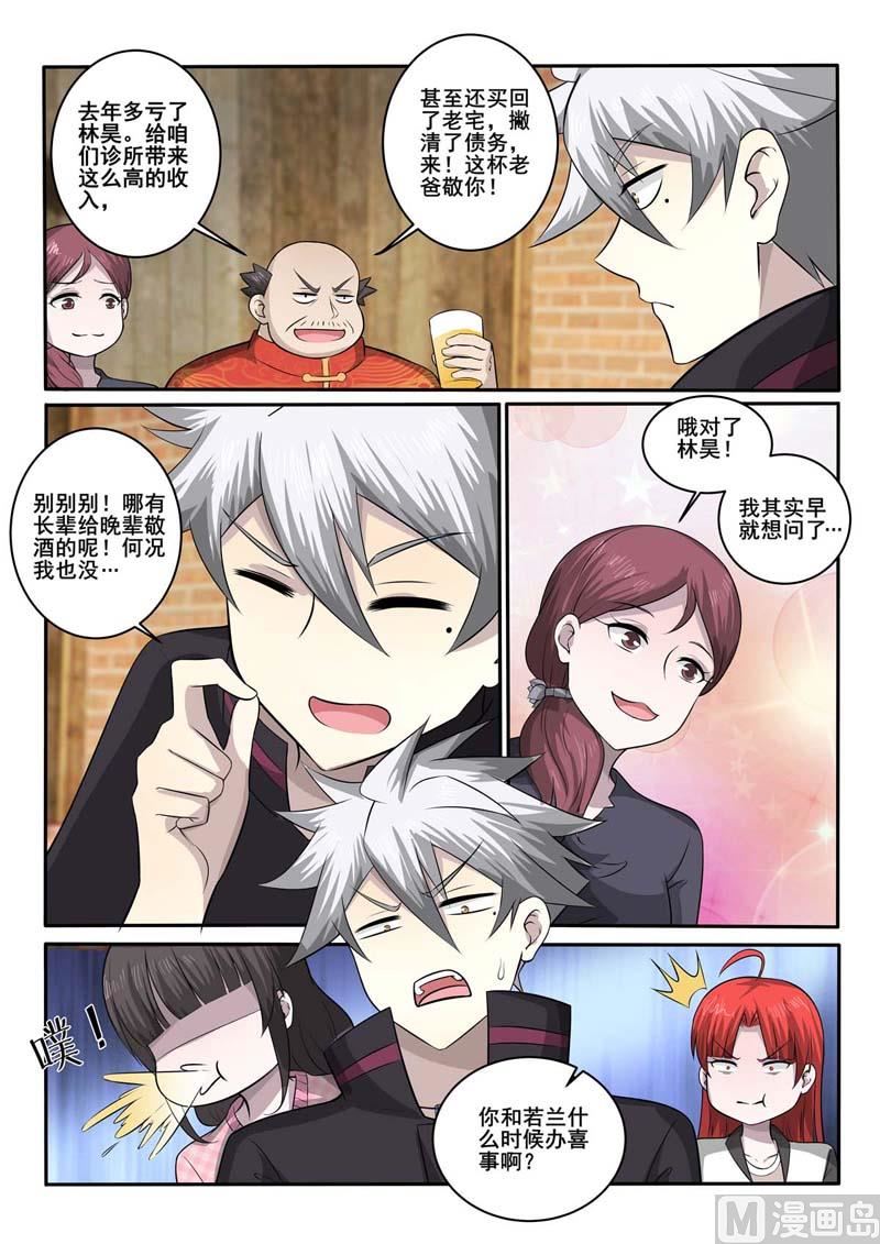 中华神医 - 第374话  林昊的选择 - 2