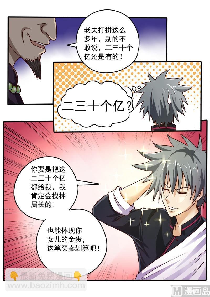 中华神医 - 第044话 青帮之威 - 2