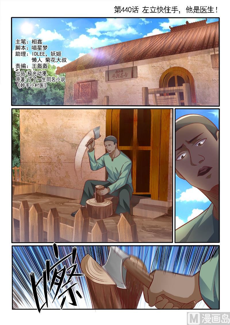 中华神医 - 第441话 左立住手！ - 1