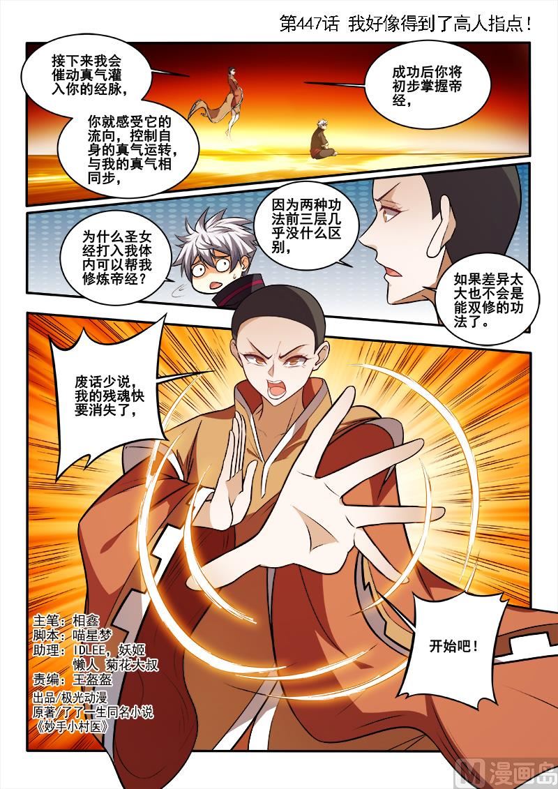 中華神醫 - 第447話 得到高人指點！ - 1