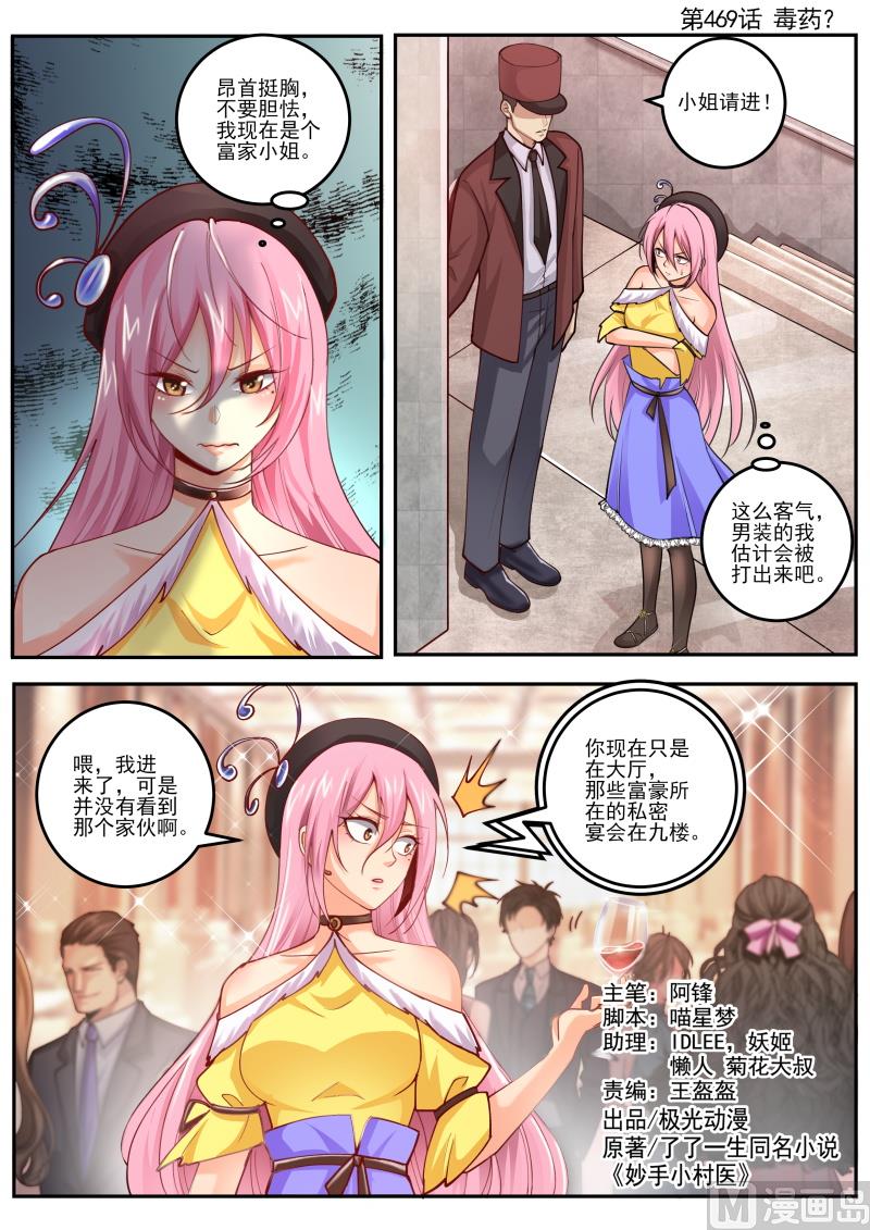 中华神医 - 第469话 毒药？ - 1