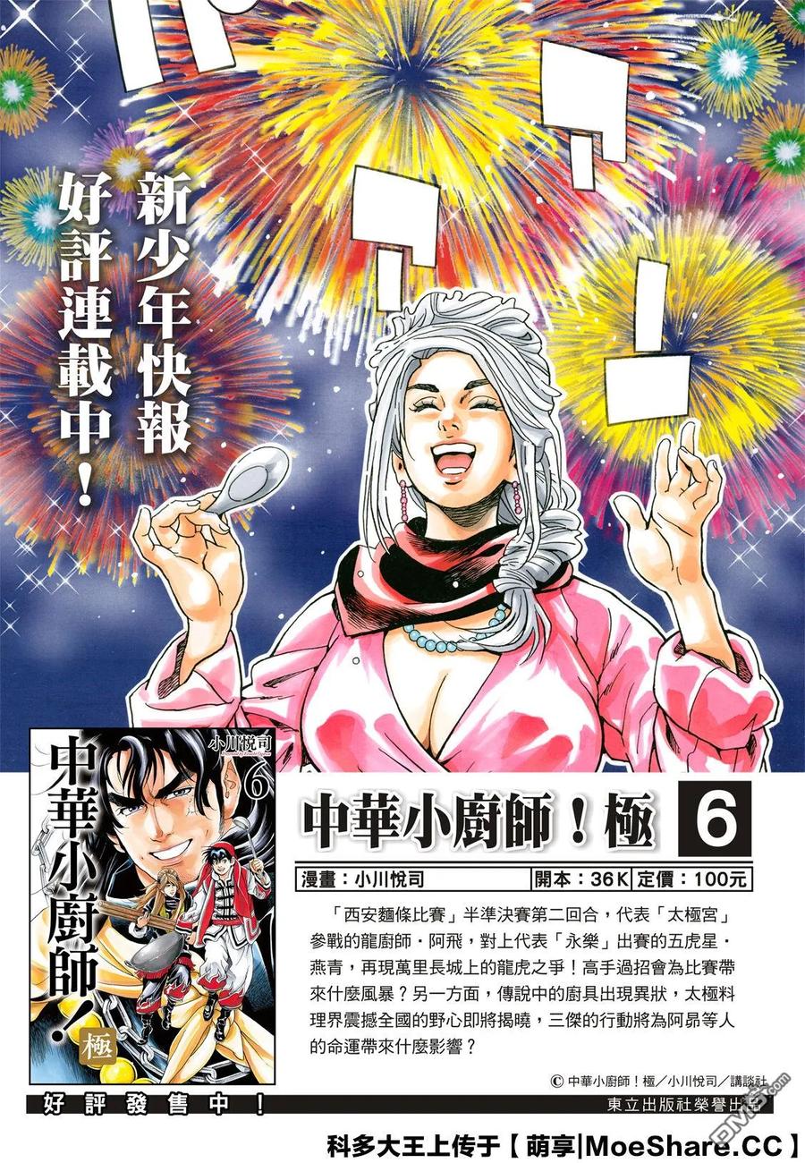 中華小當家！極 - 61 逆境 - 2
