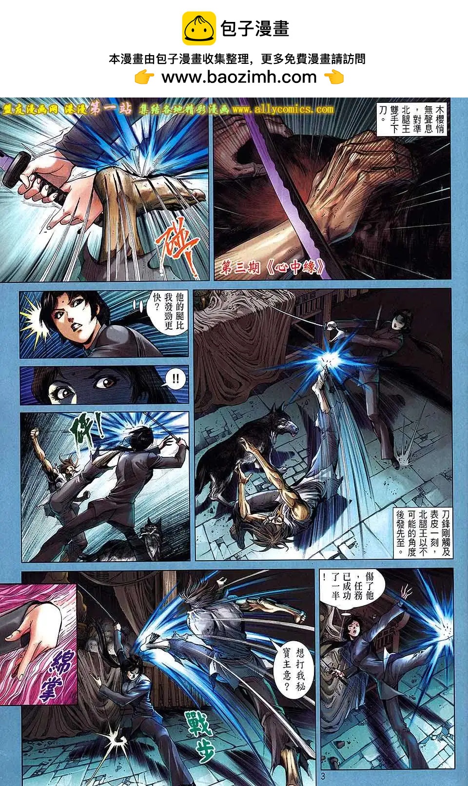 中華英雄2013 - 第03卷 - 2