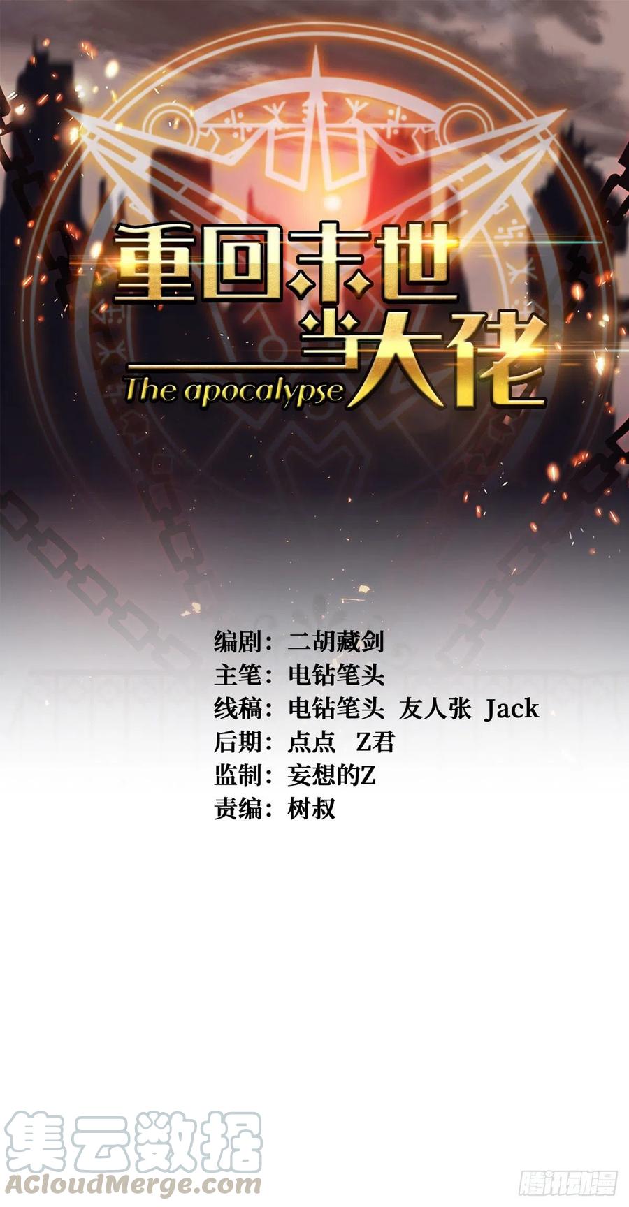 重回末世當大佬 - 美好人生 - 1