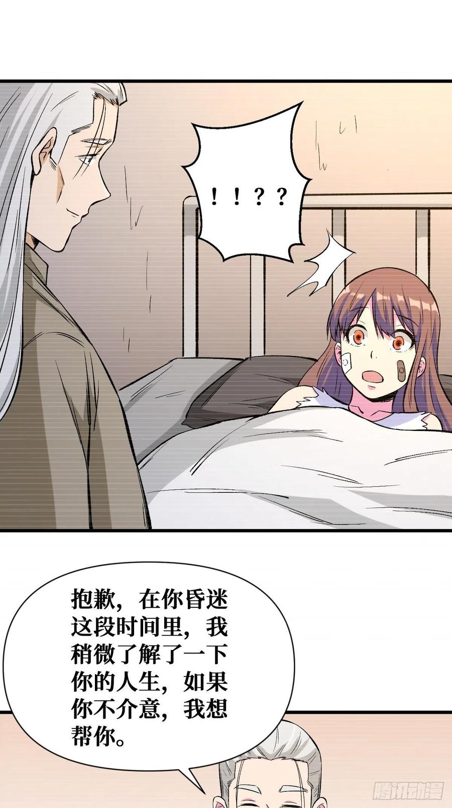 重回末世當大佬 - 美好人生 - 2