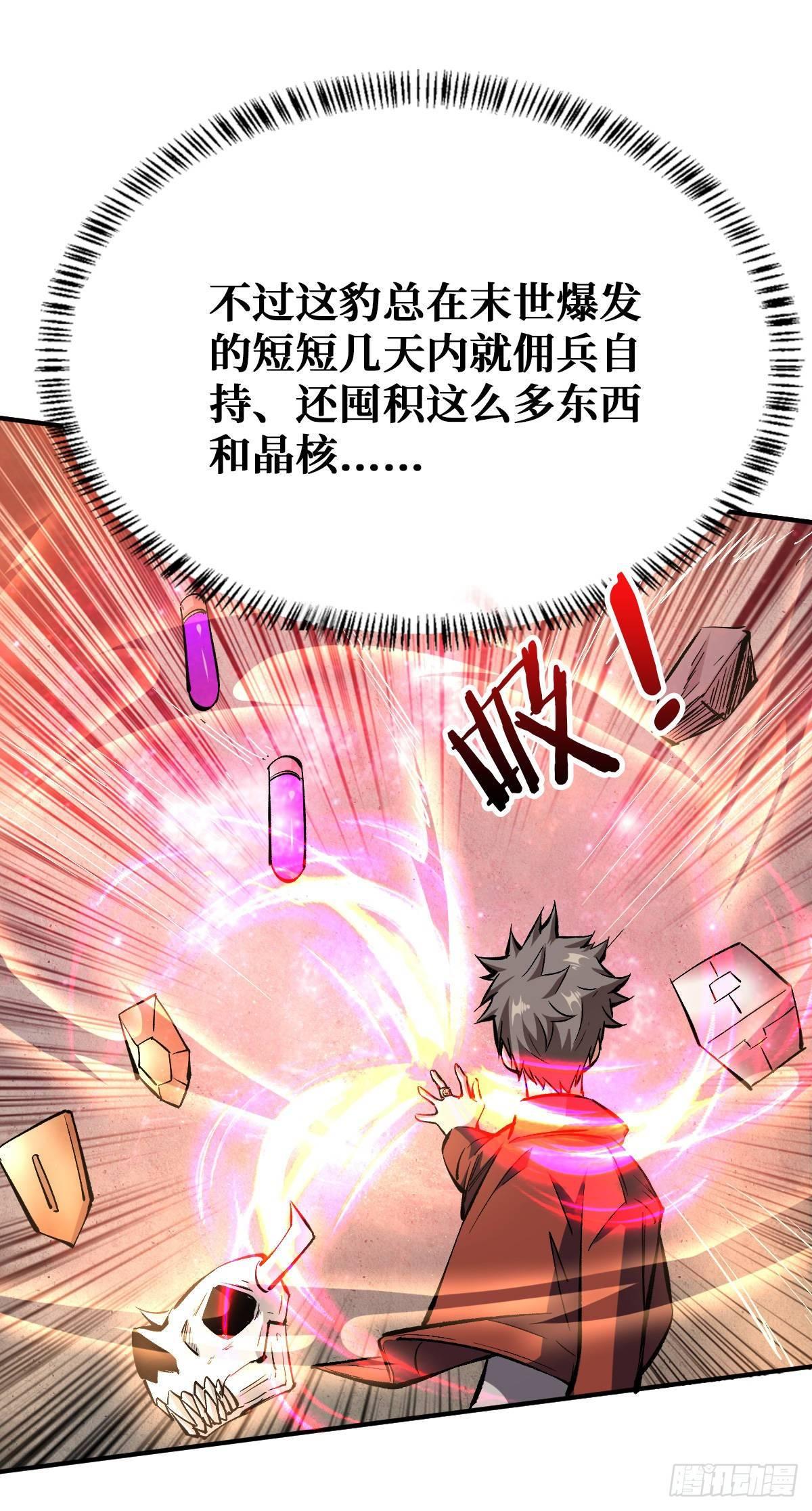 重回末世當大佬 - 斬二階 - 2