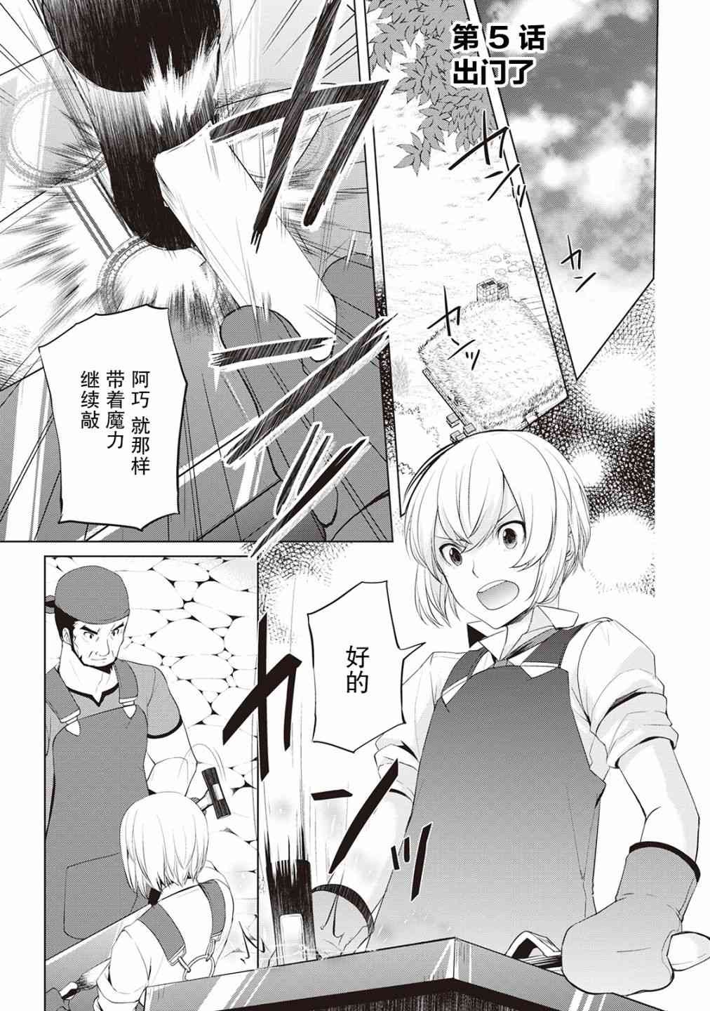 終將成爲最強鍊金術師？  - 5話 - 1