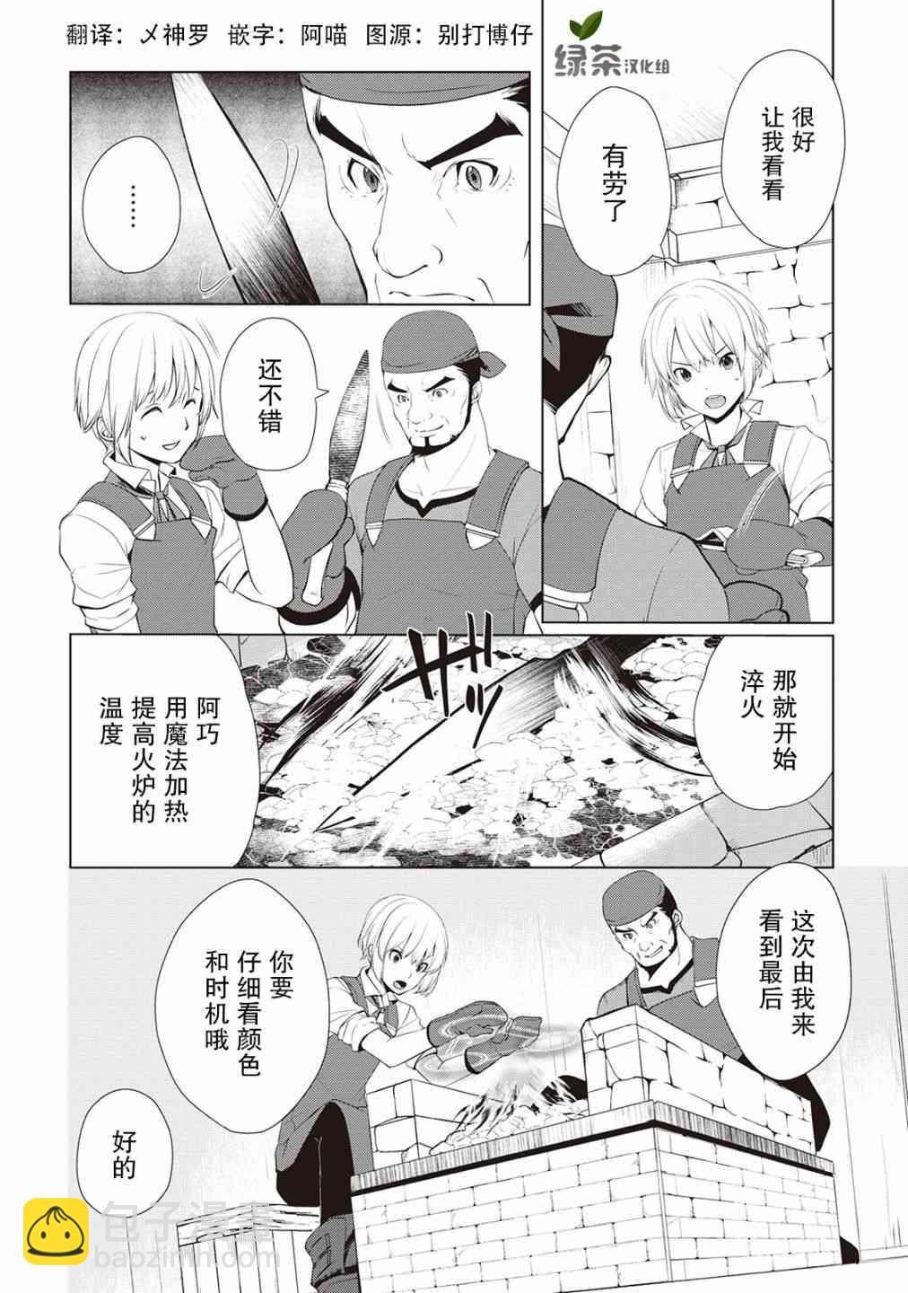 終將成爲最強鍊金術師？  - 5話 - 2