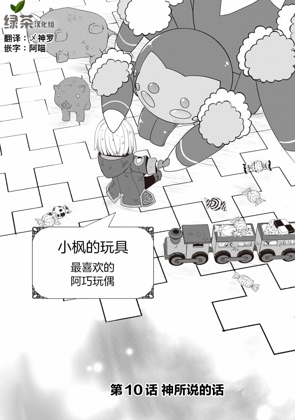 終將成爲最強鍊金術師？  - 7話 - 1