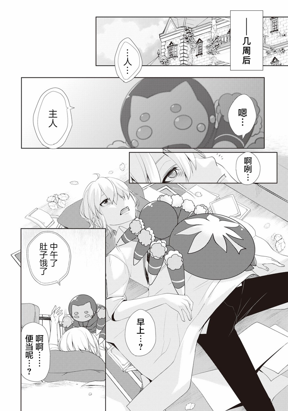 終將成爲最強鍊金術師？  - 7話 - 2