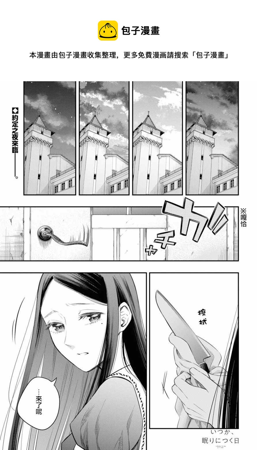 終將沉睡之日 - 第8話 - 1