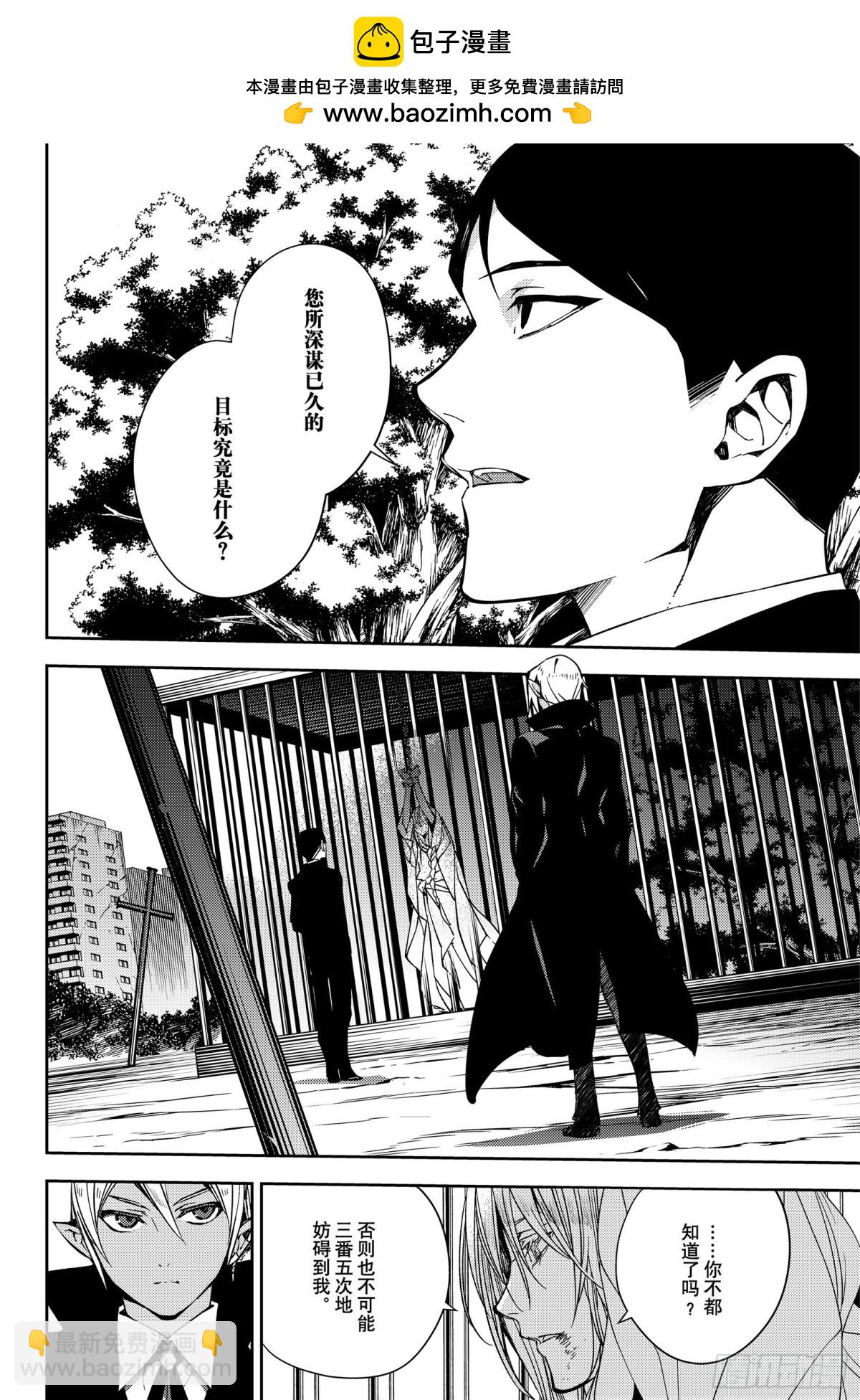 終結的熾天使 - 第114話 所有人的目標 - 2