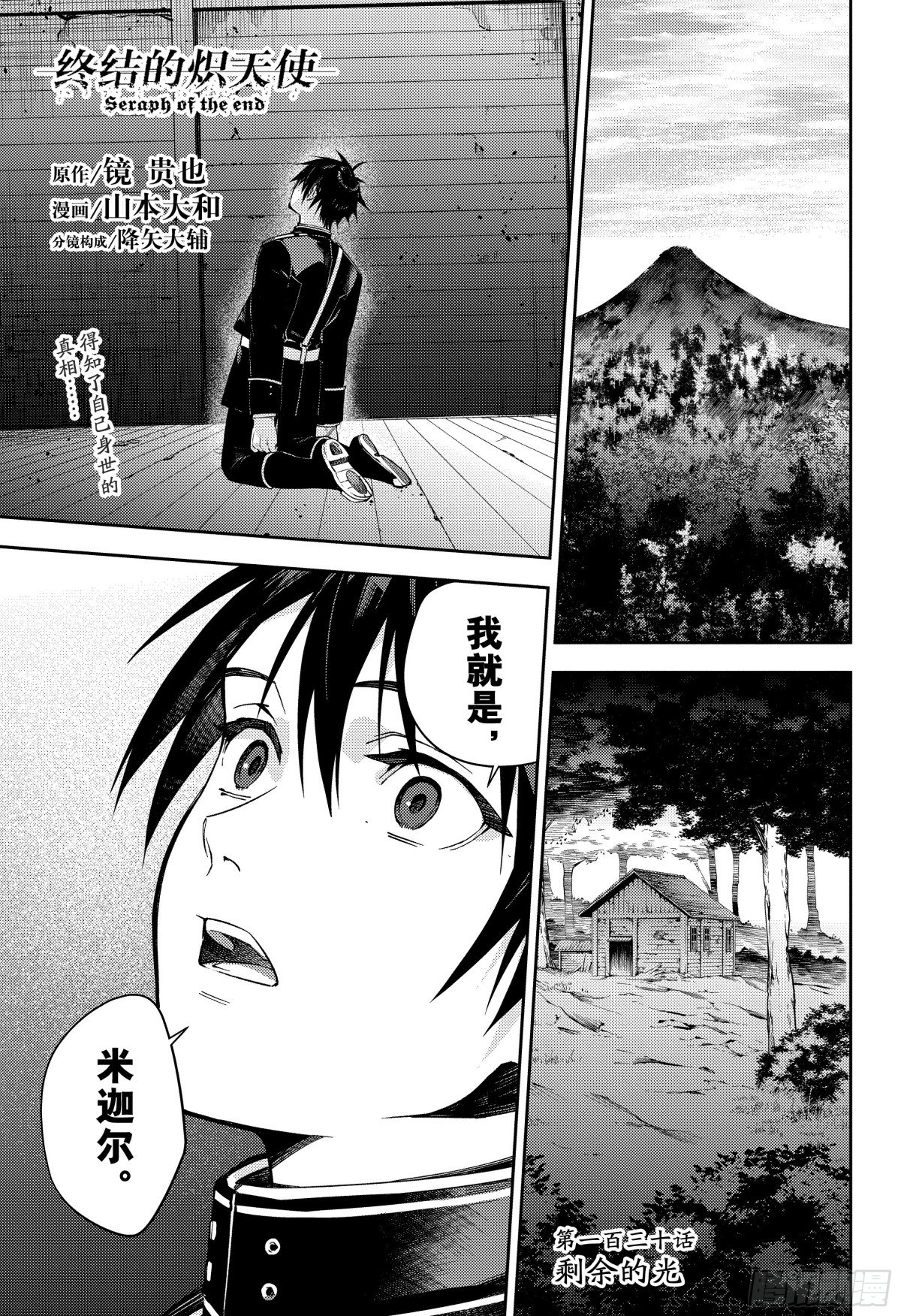終結的熾天使 - 第130話 剩餘的光 - 1