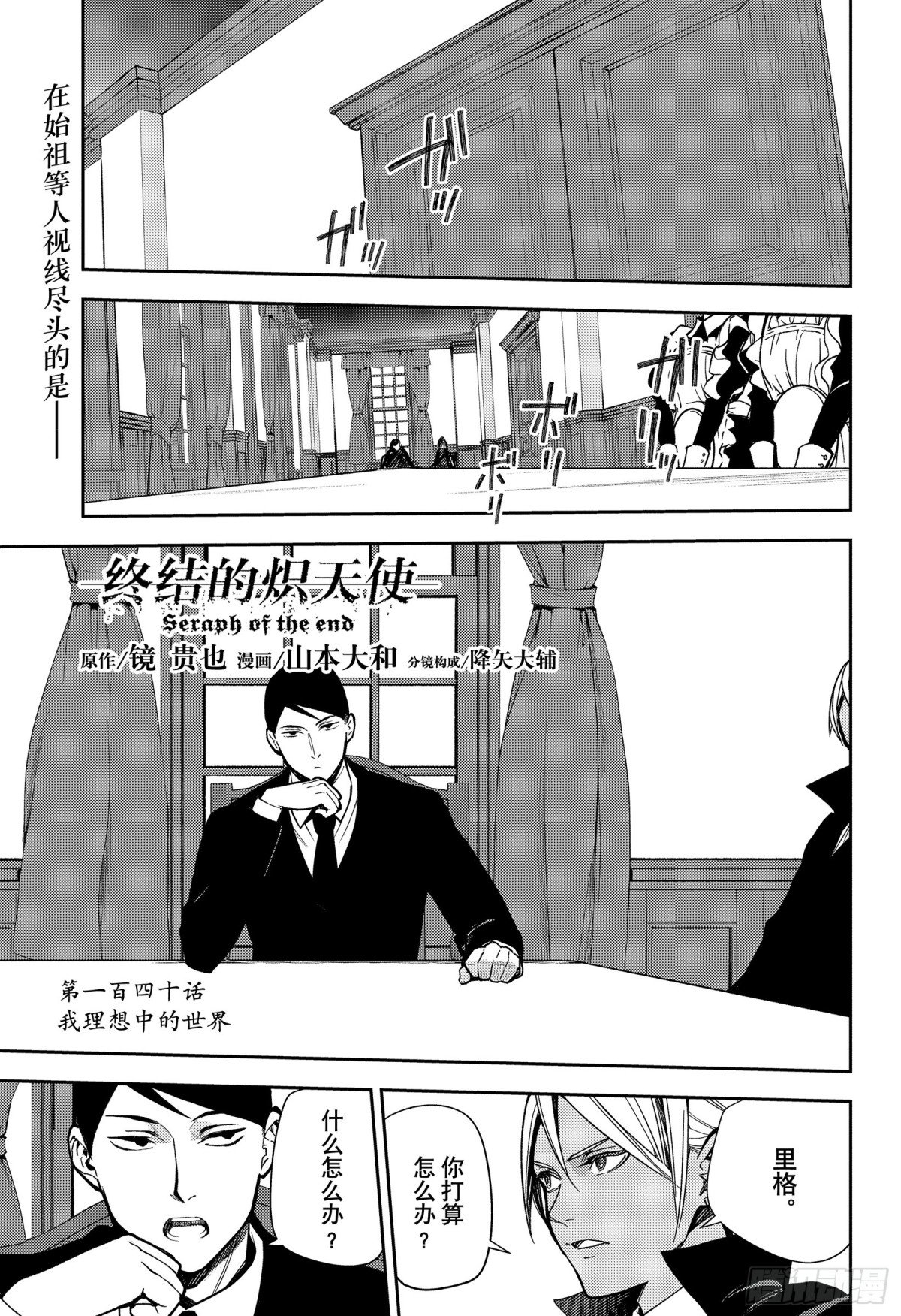 終結的熾天使 - 第140話 我理想的世界 - 1