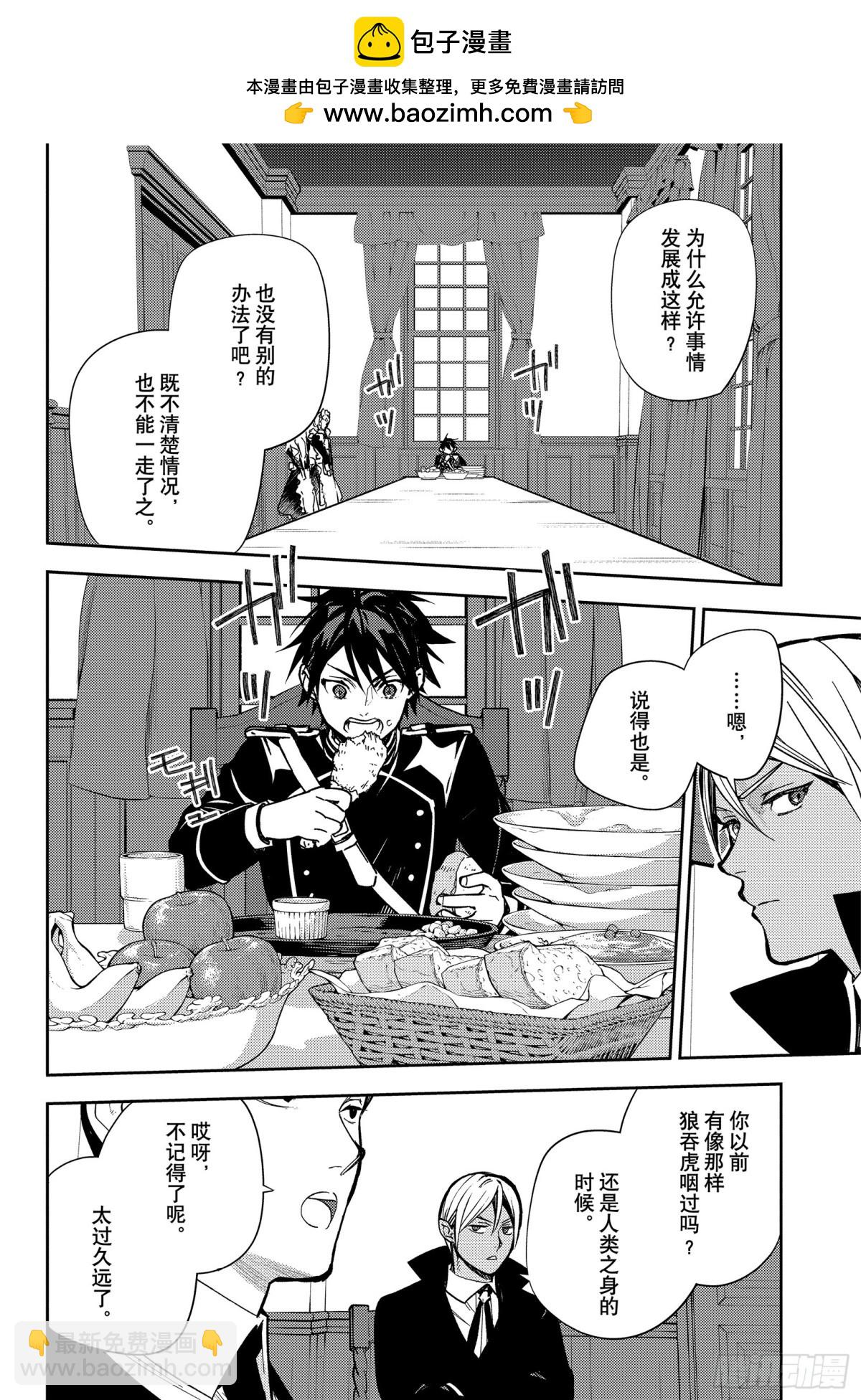 終結的熾天使 - 第140話 我理想的世界 - 2