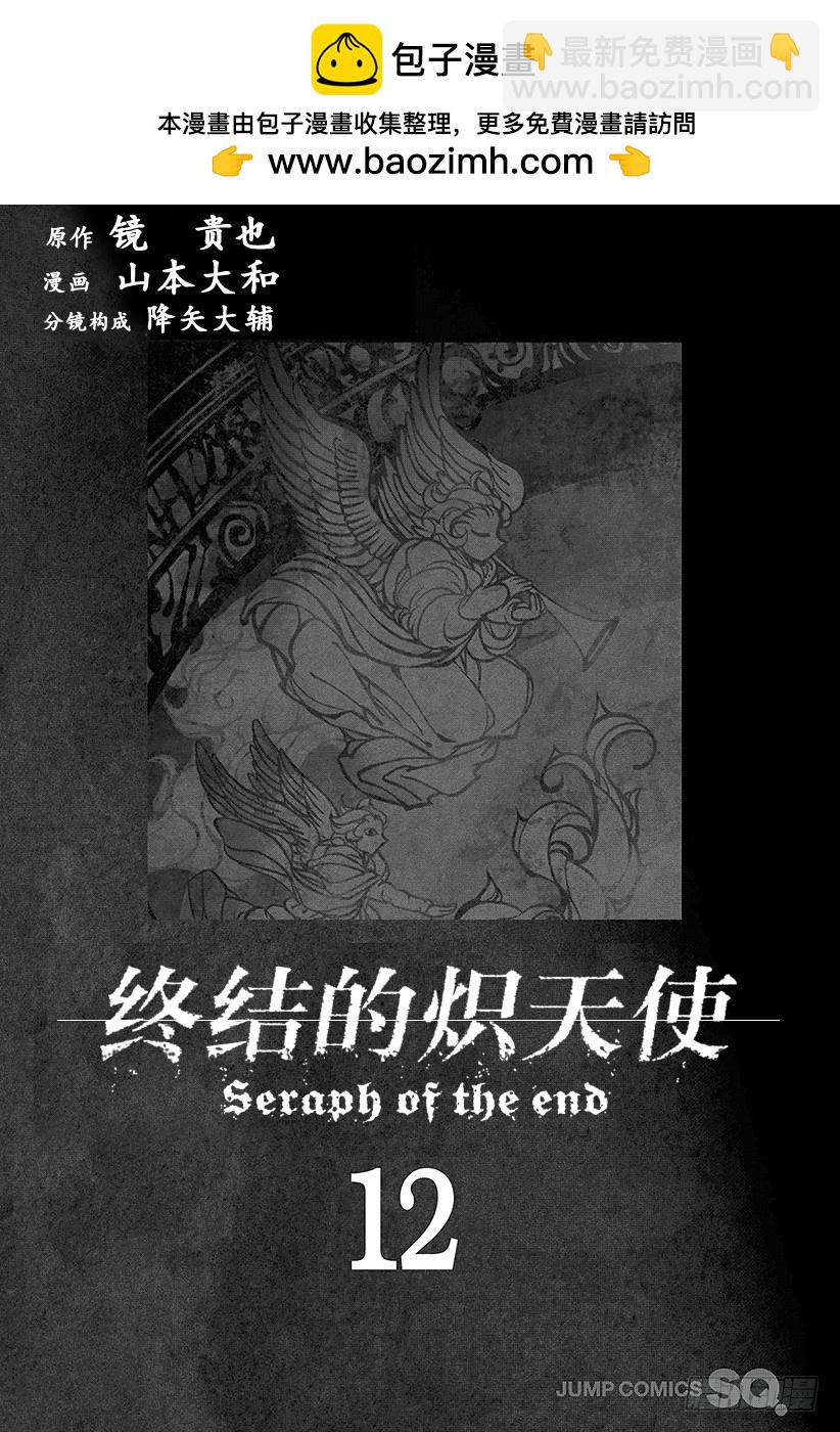 終結的熾天使 - 第44話 死海兜風(1/2) - 2