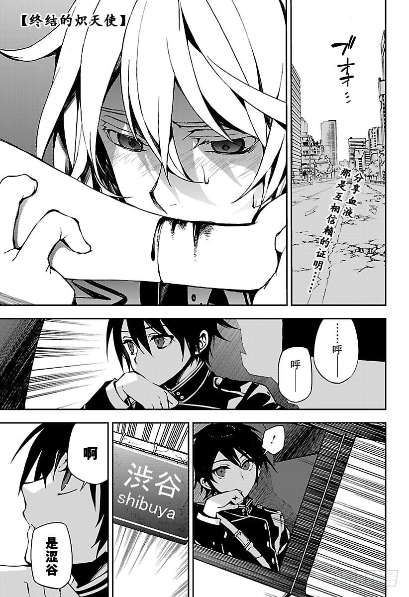 終結的熾天使 - 第70話 從者的大義 - 1