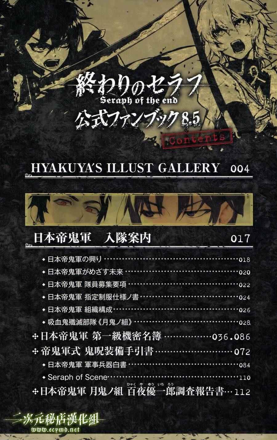 終結的熾天使(舊) - 公式書12 - 1