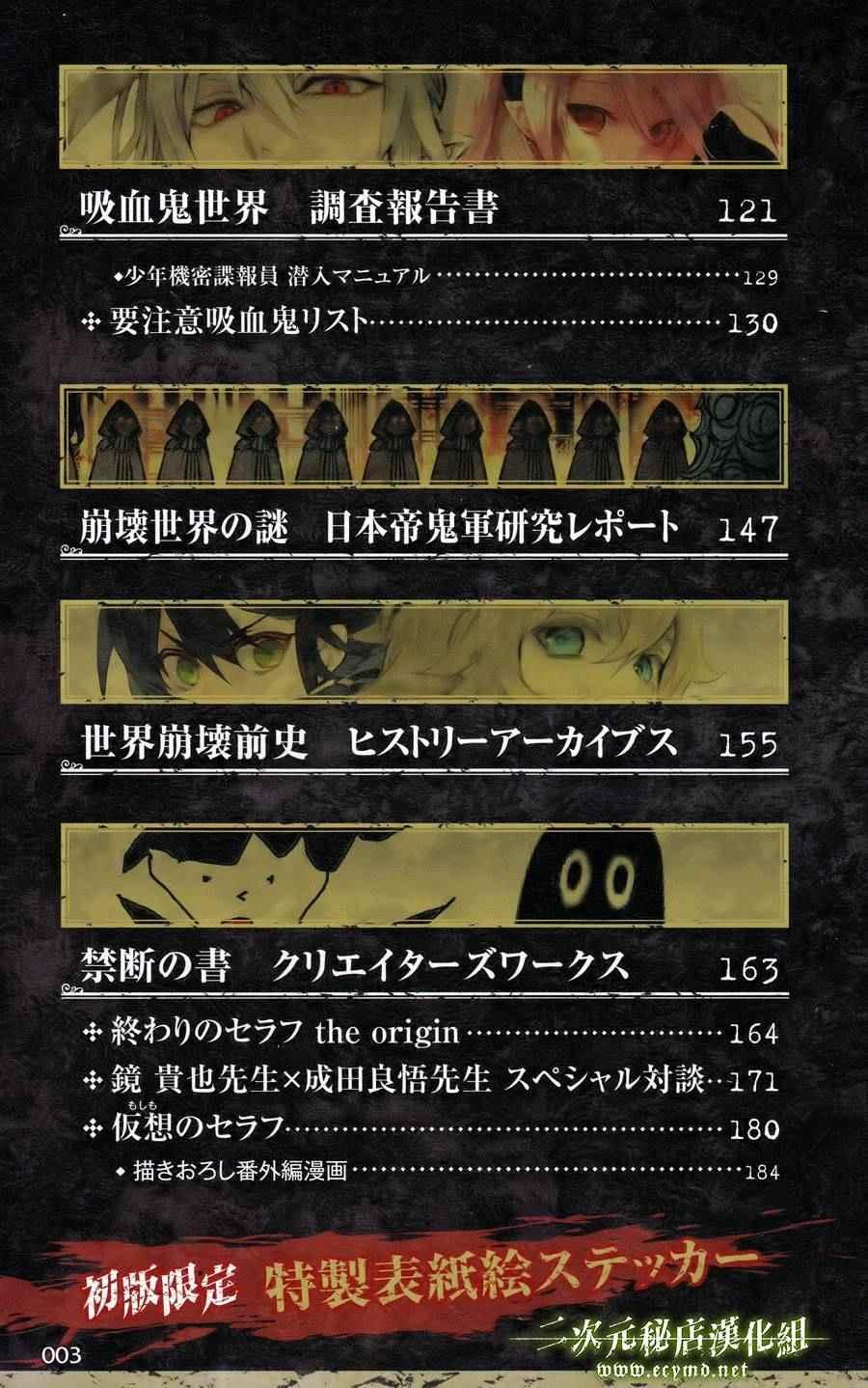 終結的熾天使(舊) - 公式書12 - 2