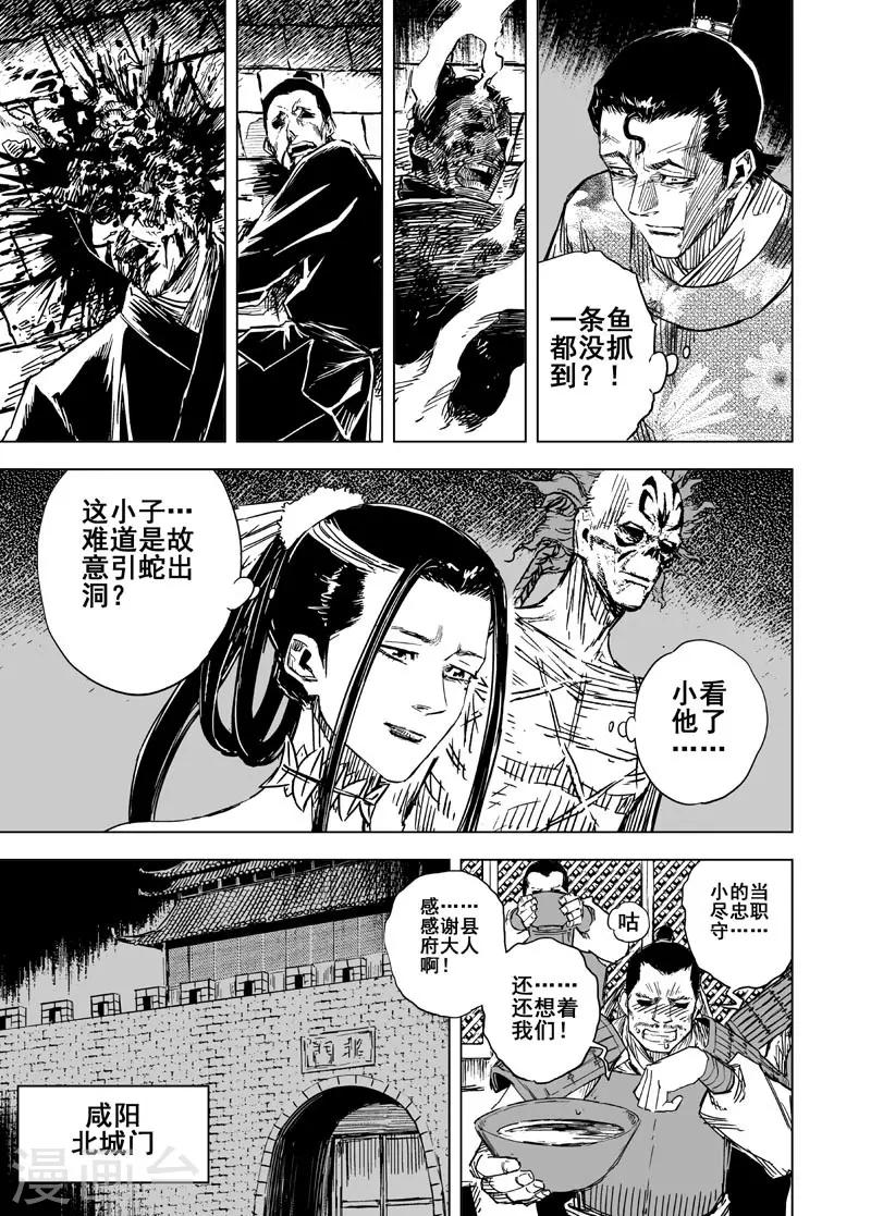 鍾馗傳 - 第134話 獵場4 - 2