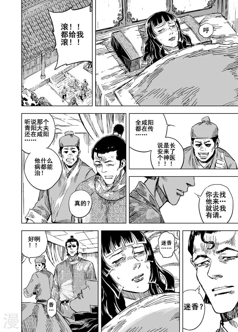 鍾馗傳 - 第136話 刑場2 - 1