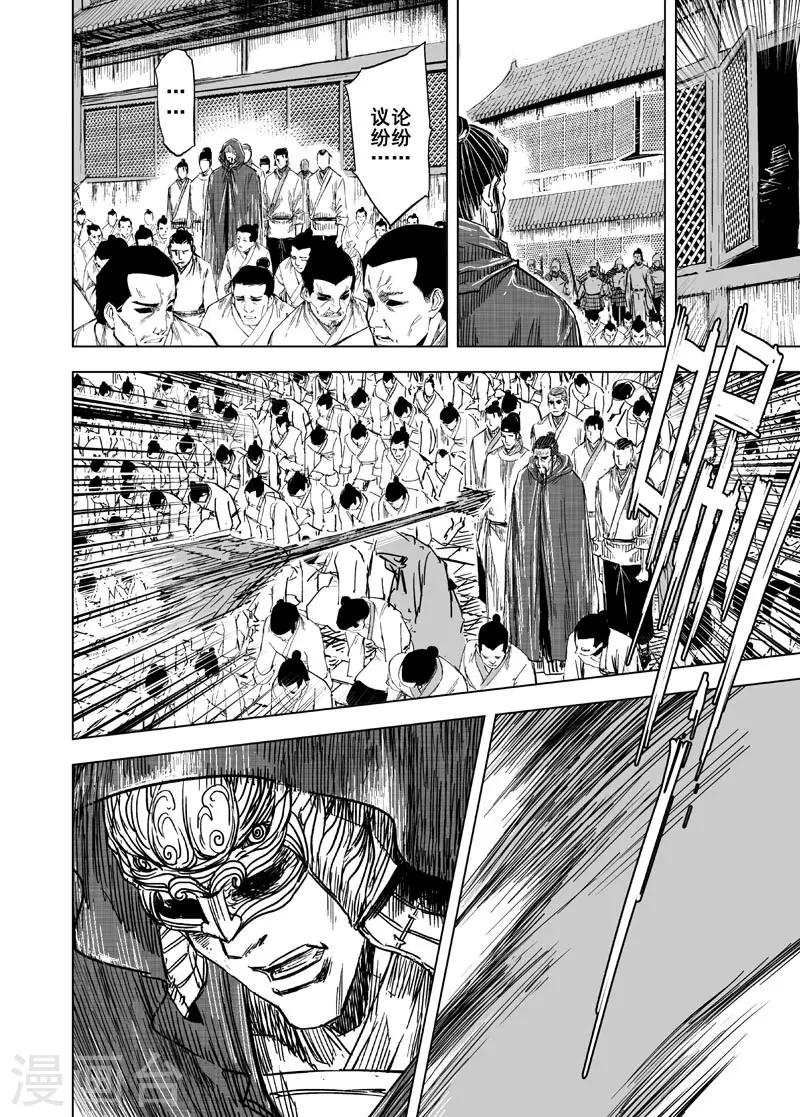鍾馗傳 - 第146話 離別2 - 1