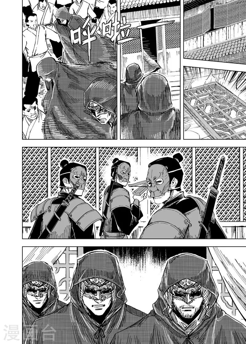 鍾馗傳 - 第146話 離別2 - 3